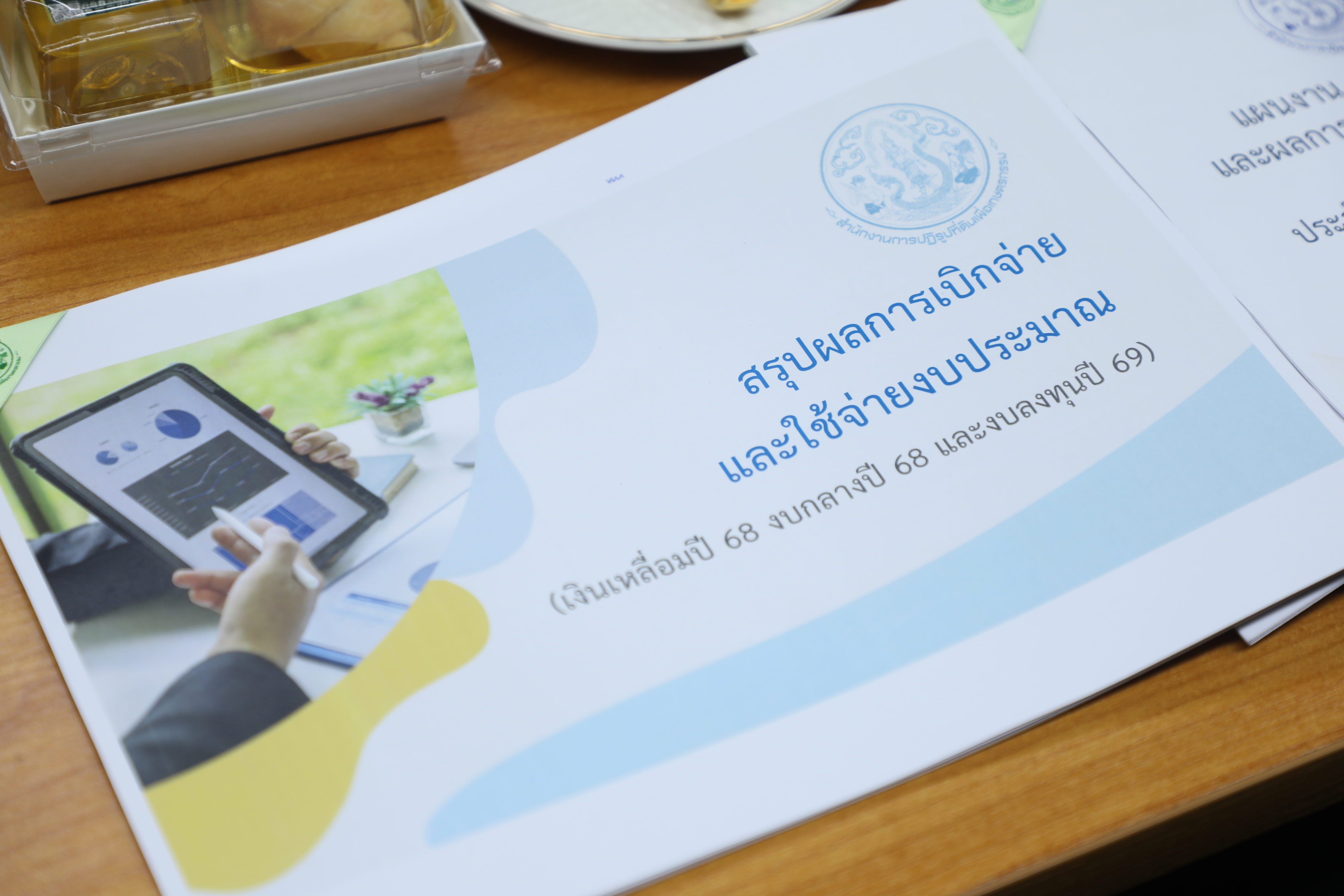 title - ส.ปก. ร่วมประชุมสัญจรภายใต้กำกับดูแลของรองปลัดกระทรวงเกษตรและสหกรณ์ (นายกฤษ อุตตมะเวทิน)